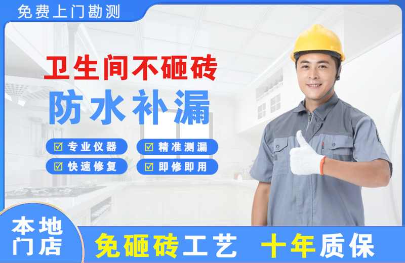 长清卫生间不砸砖修补漏水